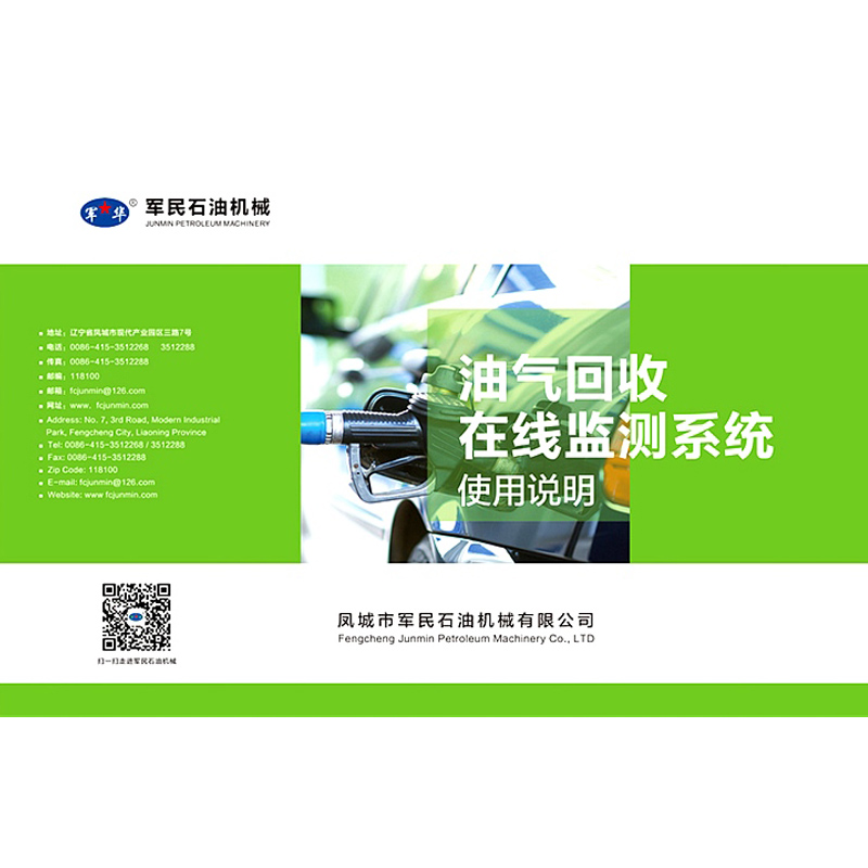 油氣回收在線監測系統